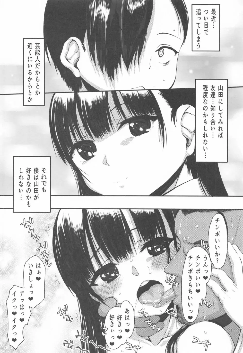 ヤバイや~つ Page.25