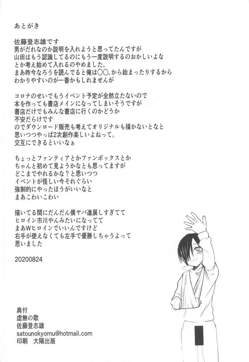 ヤバイや~つ Page.29