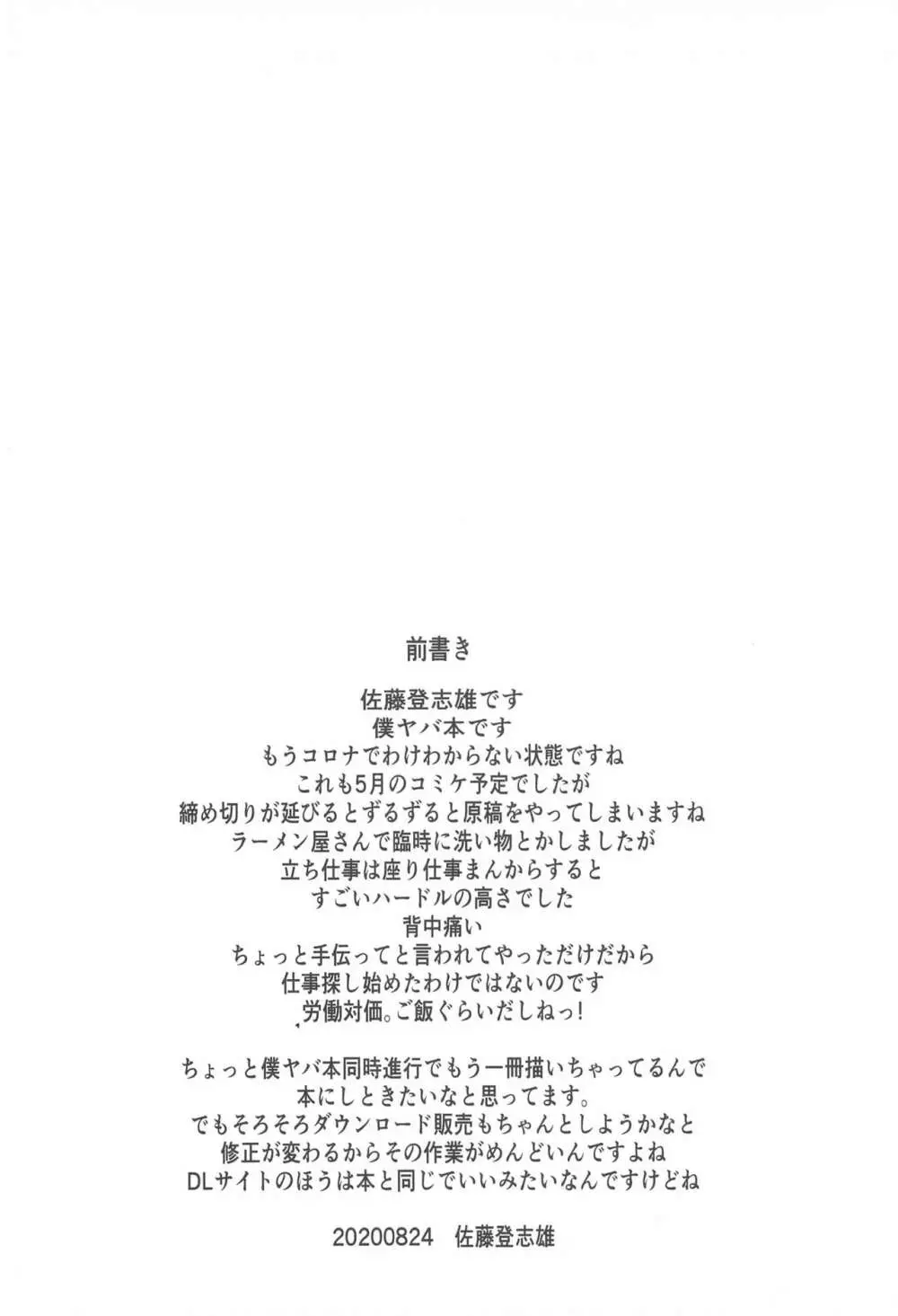ヤバイや~つ Page.3