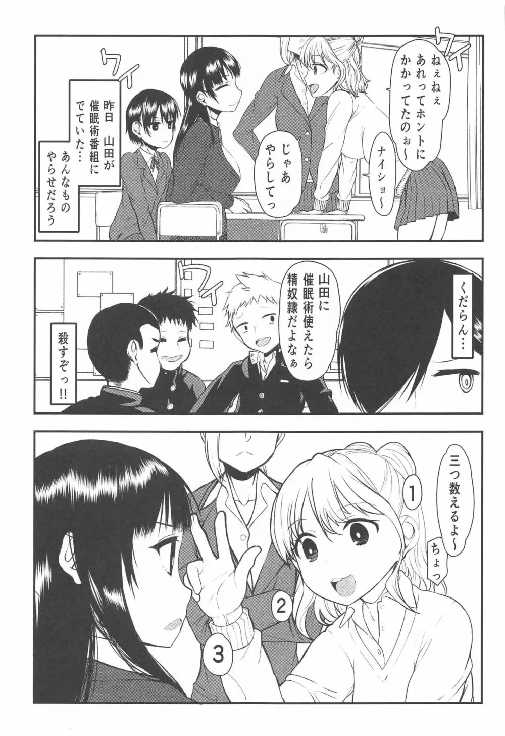 ヤバイや~つ Page.4