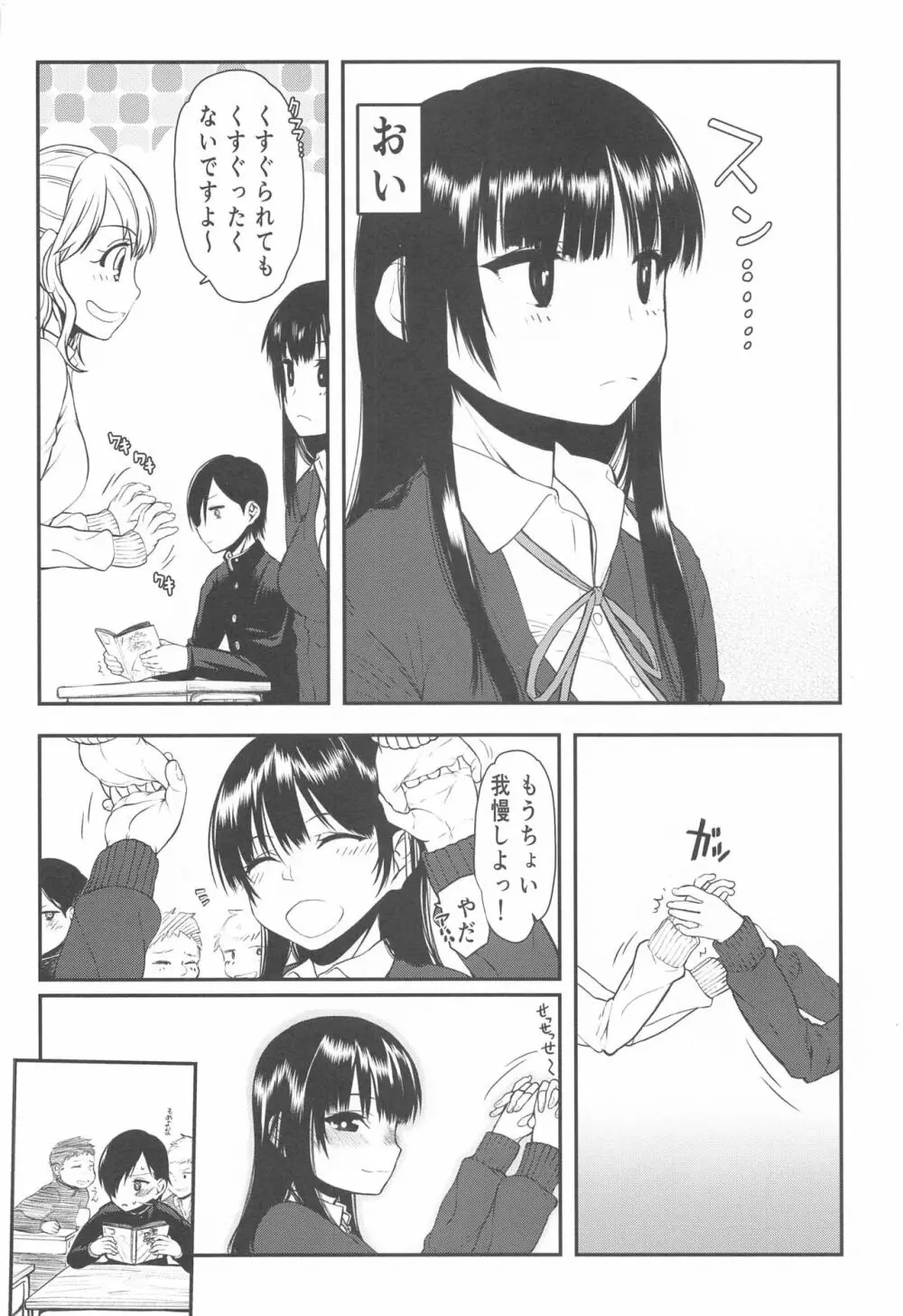 ヤバイや~つ Page.5