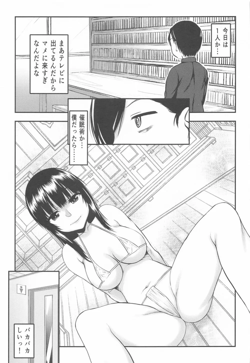 ヤバイや~つ Page.6