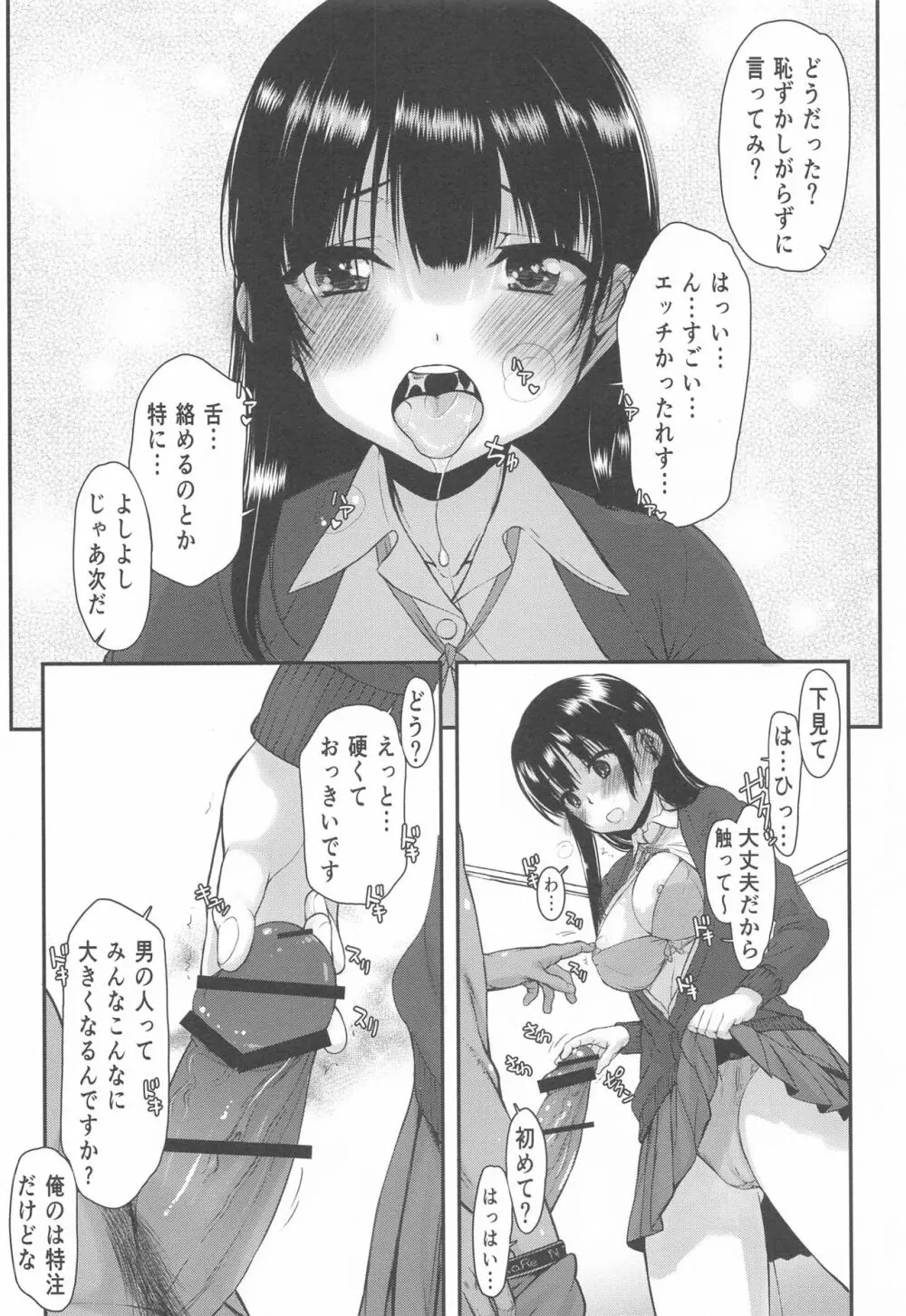 ヤバイや~つ Page.9
