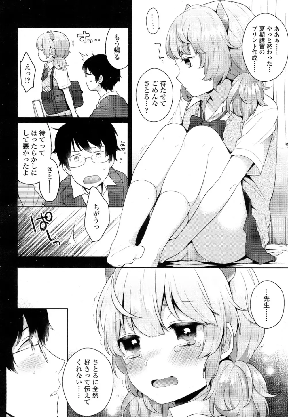 COMIC 高 2016年9月号 Vol.10 Page.7