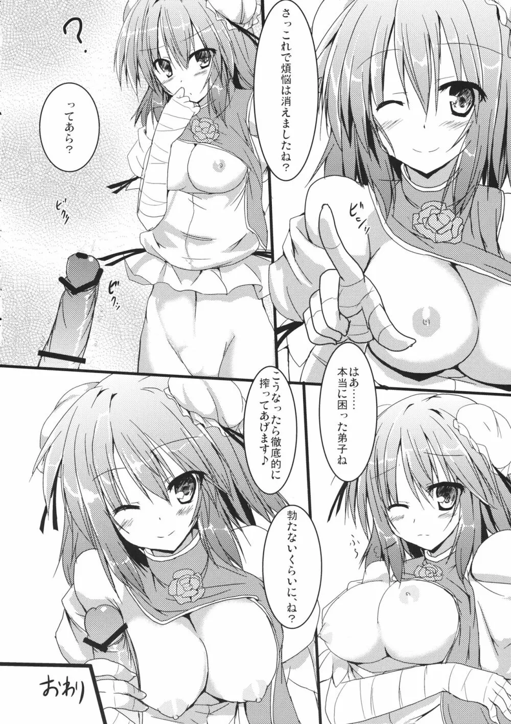らぶかせん! Page.23