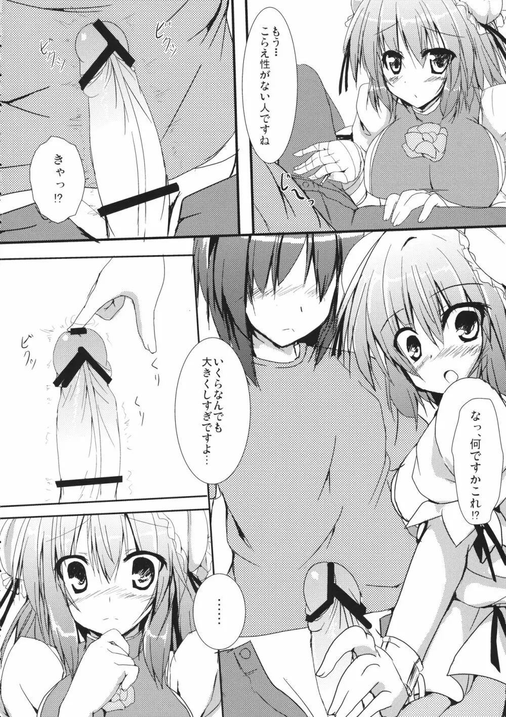 らぶかせん! Page.3