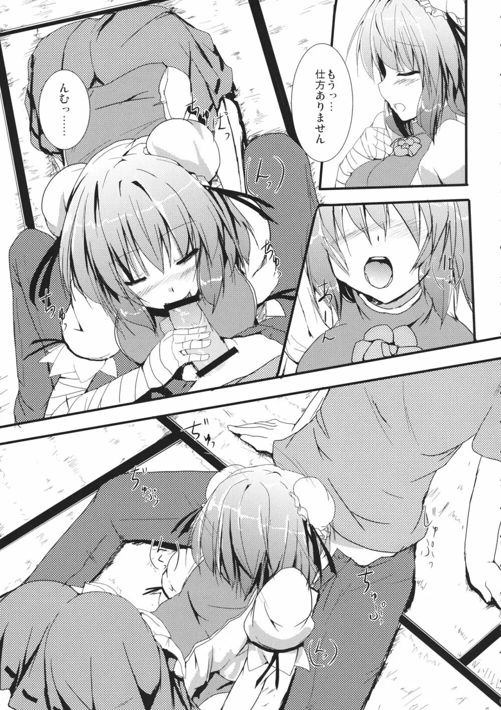 らぶかせん! Page.4