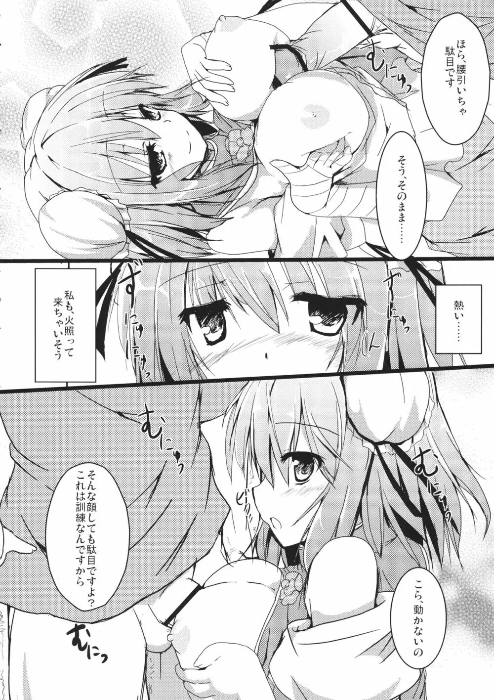 らぶかせん! Page.7