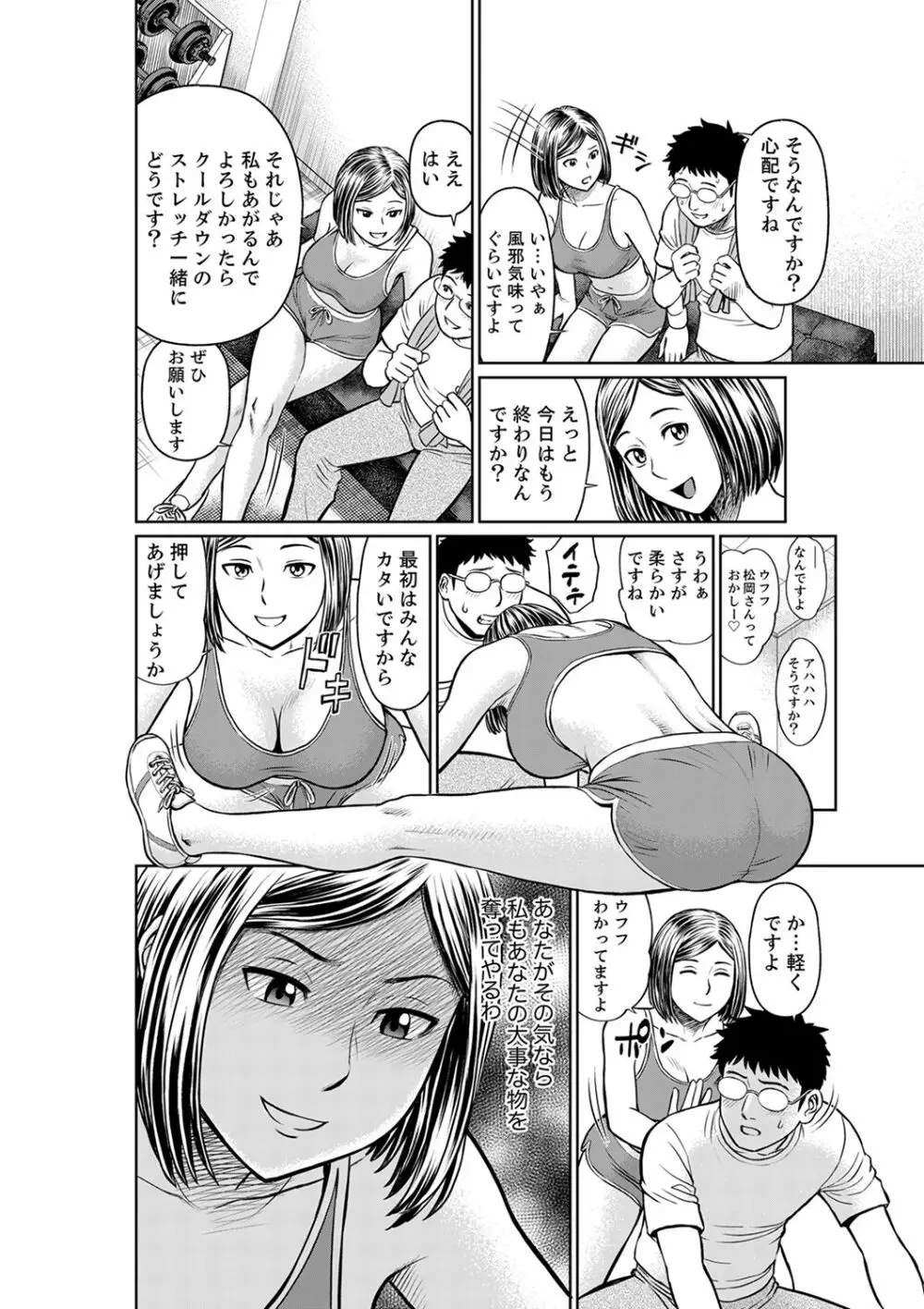欲求不満な体で…イクっ…!私の弱いトコ、全部知り尽くしてる元カレが…【完全版】 Page.100