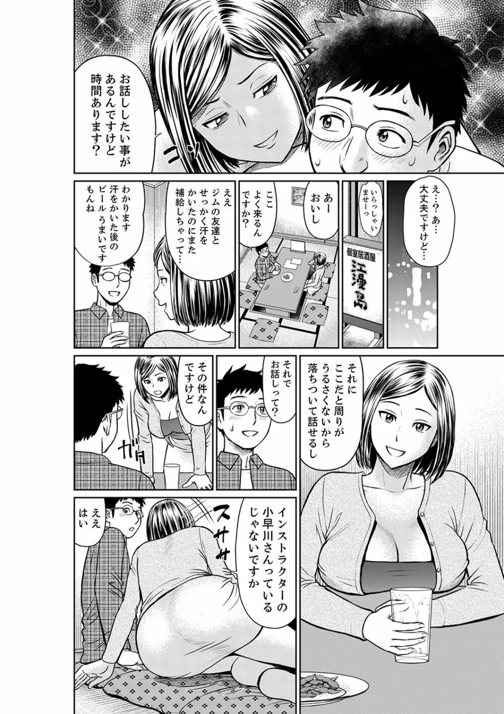 欲求不満な体で…イクっ…!私の弱いトコ、全部知り尽くしてる元カレが…【完全版】 Page.102