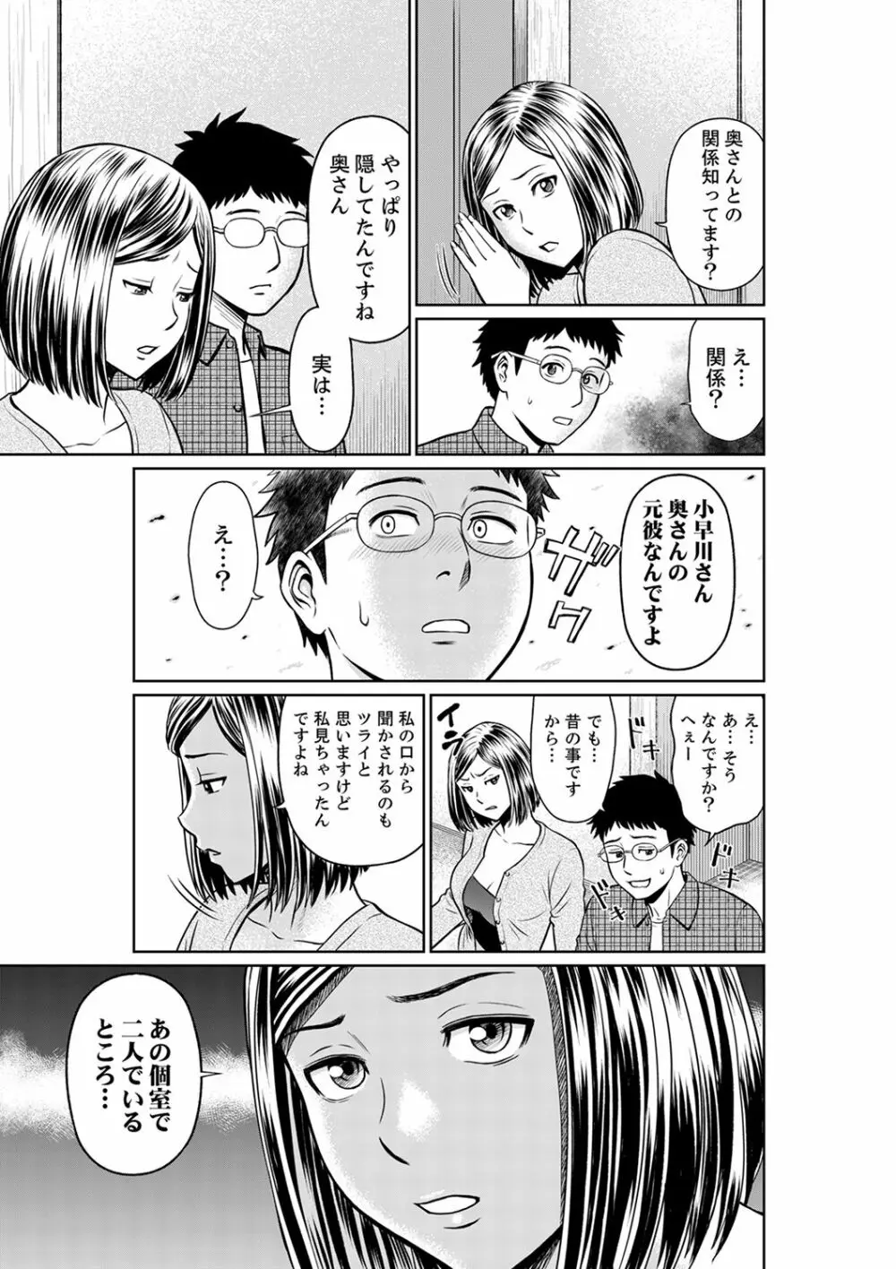 欲求不満な体で…イクっ…!私の弱いトコ、全部知り尽くしてる元カレが…【完全版】 Page.103
