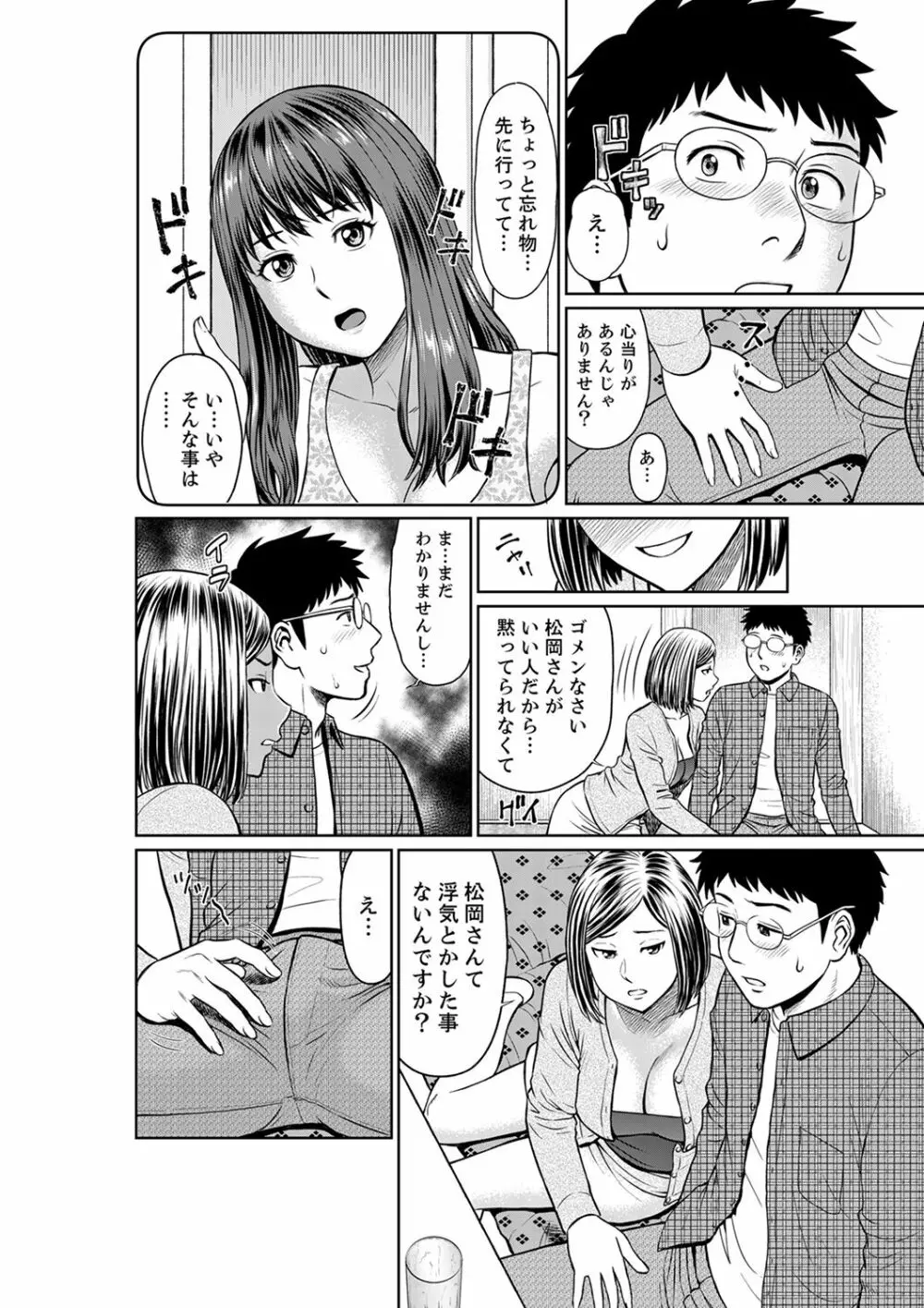 欲求不満な体で…イクっ…!私の弱いトコ、全部知り尽くしてる元カレが…【完全版】 Page.104