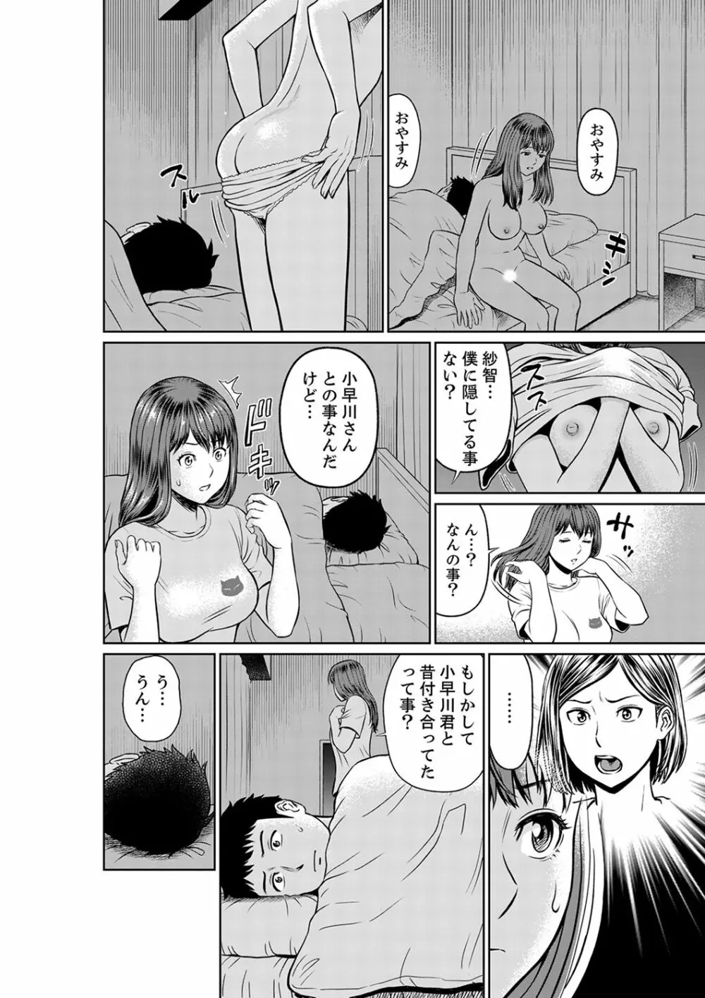 欲求不満な体で…イクっ…!私の弱いトコ、全部知り尽くしてる元カレが…【完全版】 Page.110