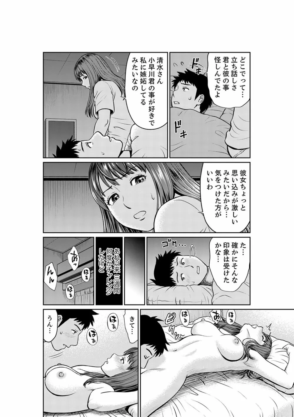 欲求不満な体で…イクっ…!私の弱いトコ、全部知り尽くしてる元カレが…【完全版】 Page.112