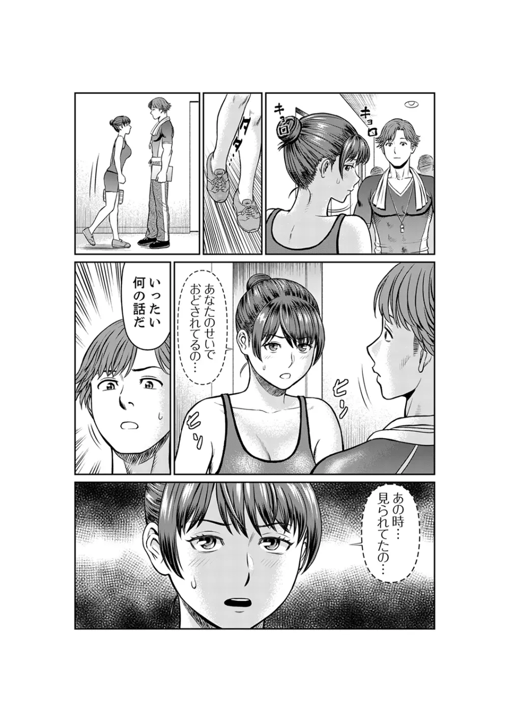 欲求不満な体で…イクっ…!私の弱いトコ、全部知り尽くしてる元カレが…【完全版】 Page.114