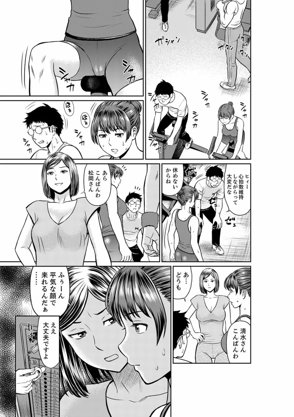 欲求不満な体で…イクっ…!私の弱いトコ、全部知り尽くしてる元カレが…【完全版】 Page.115