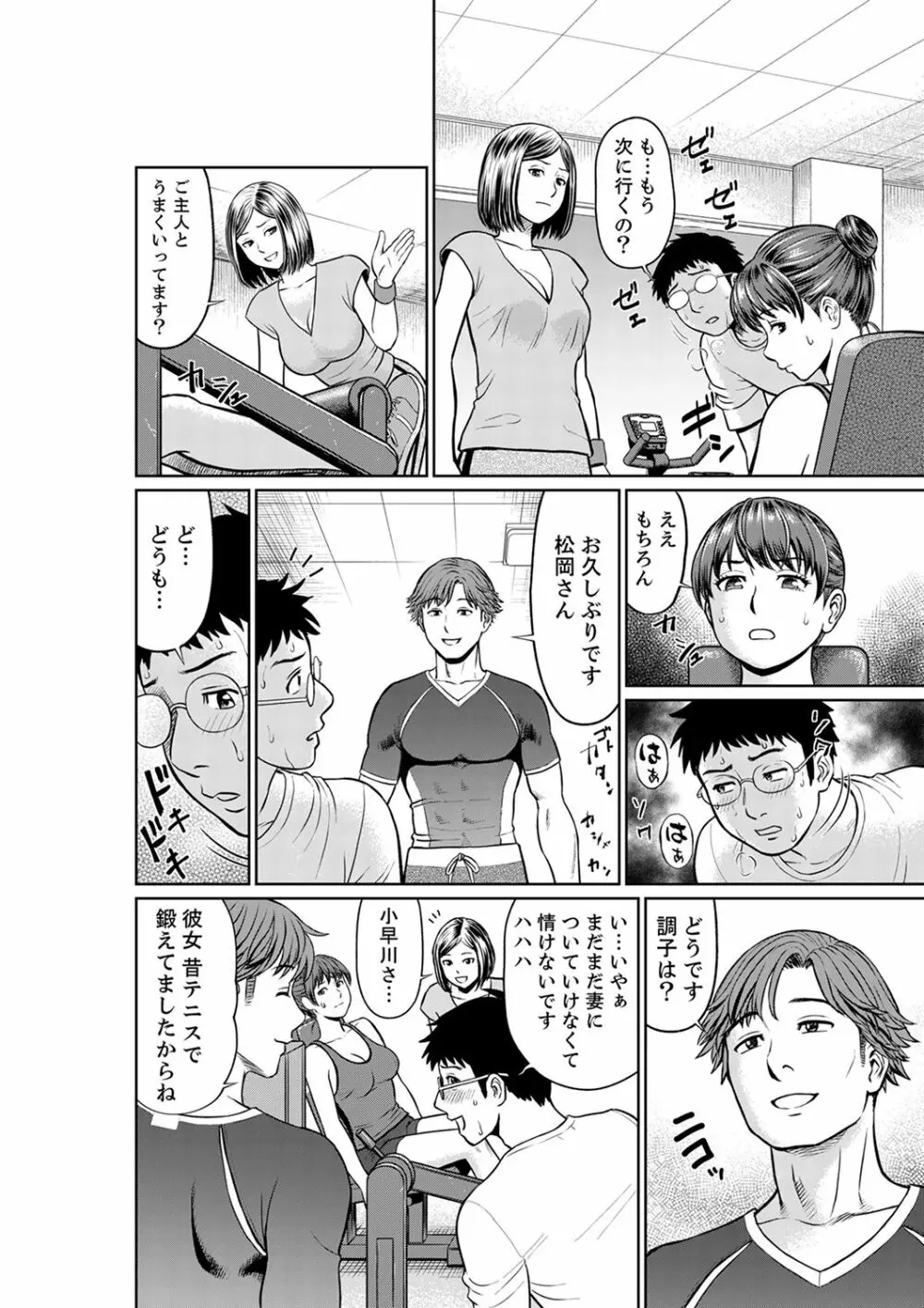欲求不満な体で…イクっ…!私の弱いトコ、全部知り尽くしてる元カレが…【完全版】 Page.116