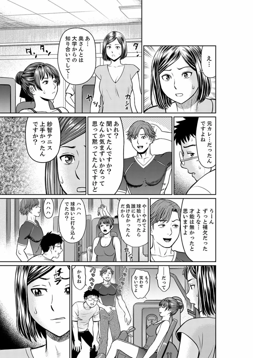 欲求不満な体で…イクっ…!私の弱いトコ、全部知り尽くしてる元カレが…【完全版】 Page.117