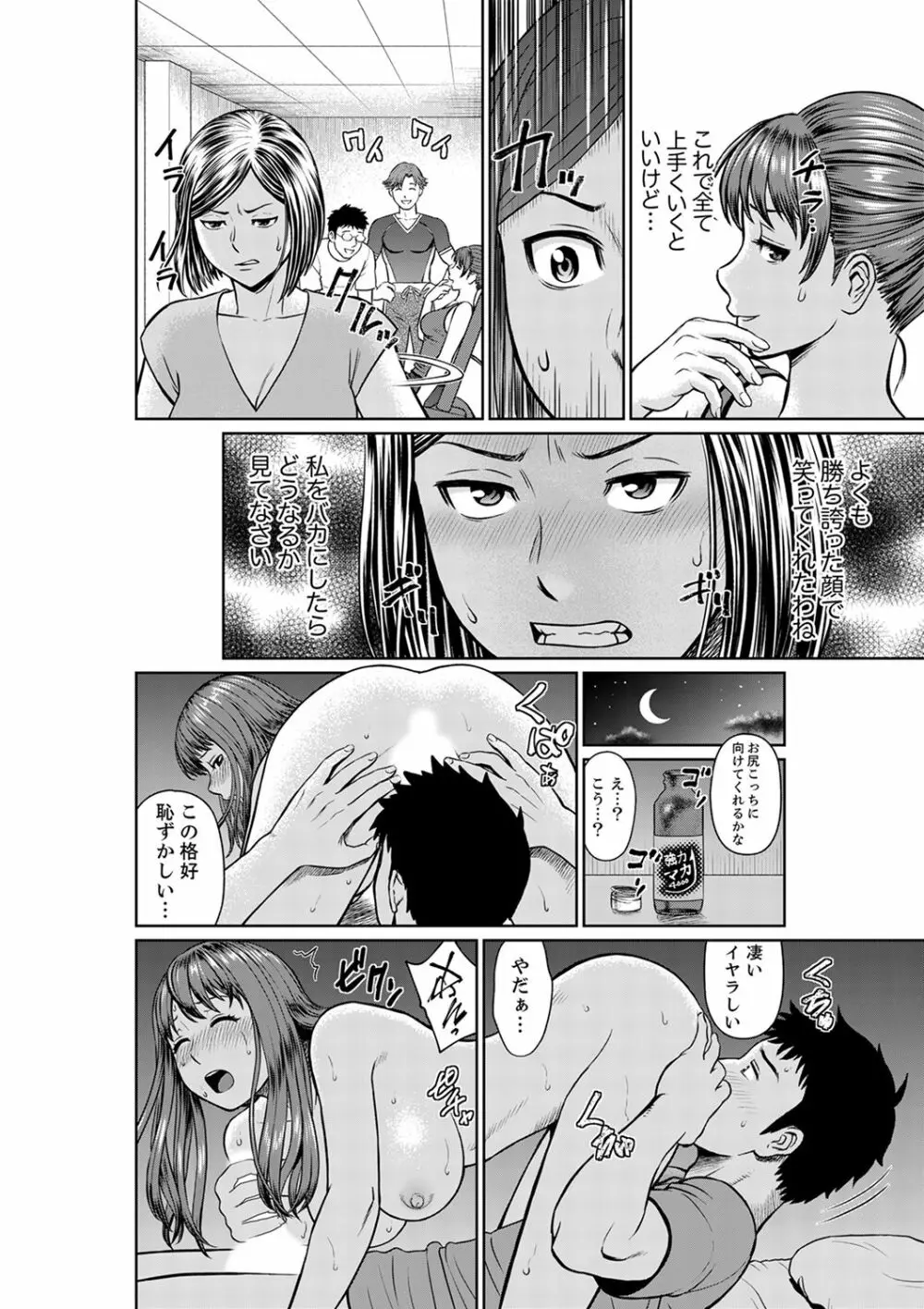 欲求不満な体で…イクっ…!私の弱いトコ、全部知り尽くしてる元カレが…【完全版】 Page.118