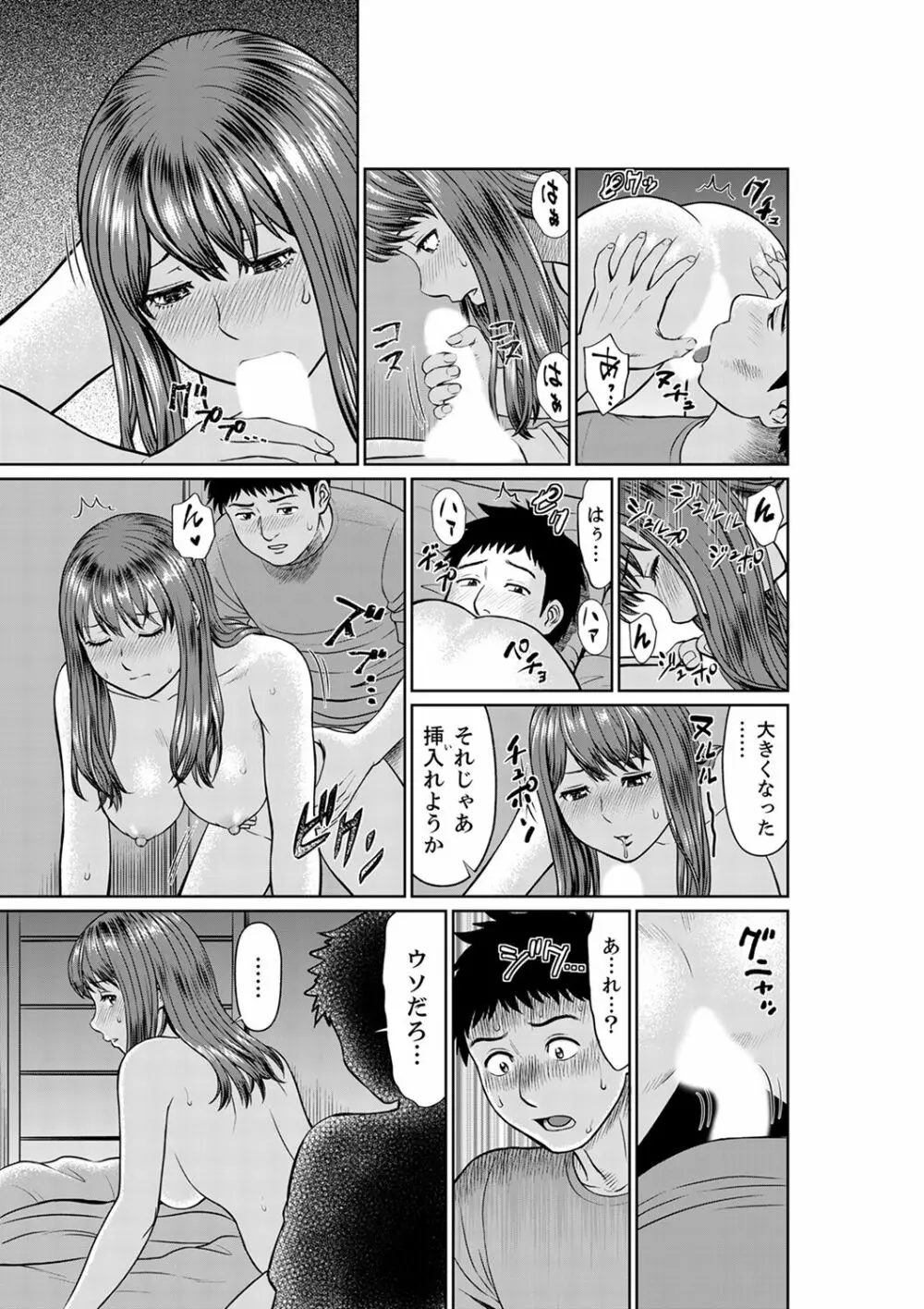 欲求不満な体で…イクっ…!私の弱いトコ、全部知り尽くしてる元カレが…【完全版】 Page.119