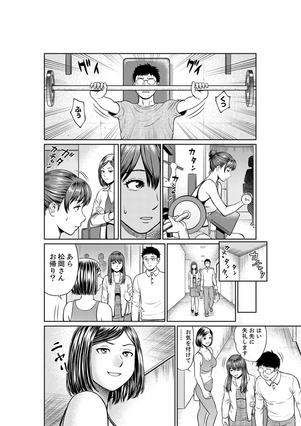 欲求不満な体で…イクっ…!私の弱いトコ、全部知り尽くしてる元カレが…【完全版】 Page.120