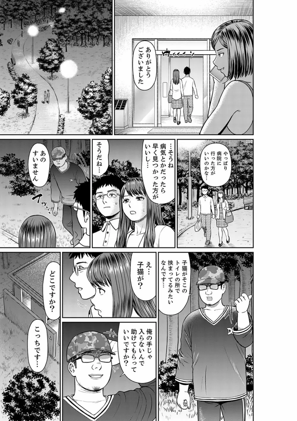 欲求不満な体で…イクっ…!私の弱いトコ、全部知り尽くしてる元カレが…【完全版】 Page.121