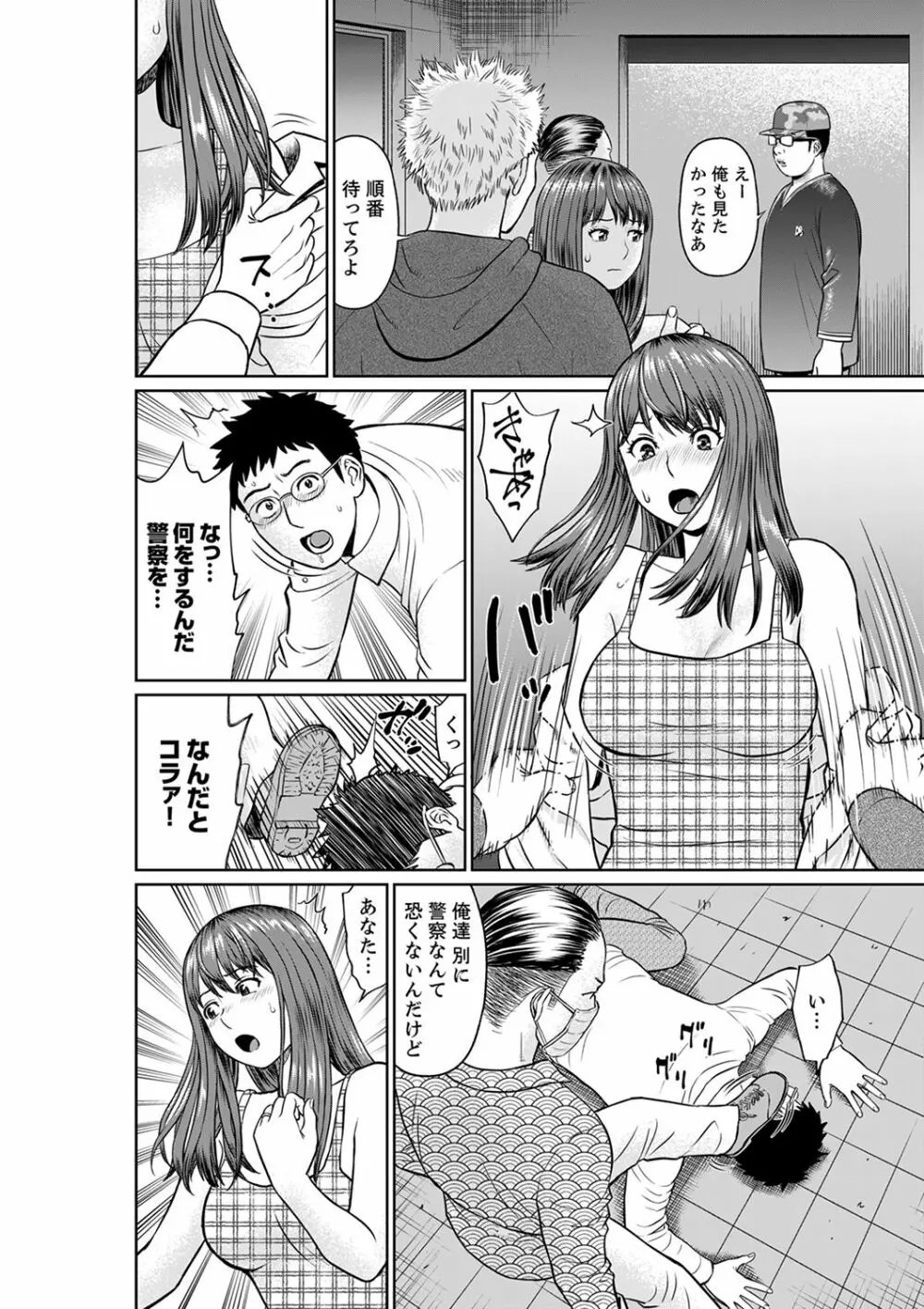 欲求不満な体で…イクっ…!私の弱いトコ、全部知り尽くしてる元カレが…【完全版】 Page.124