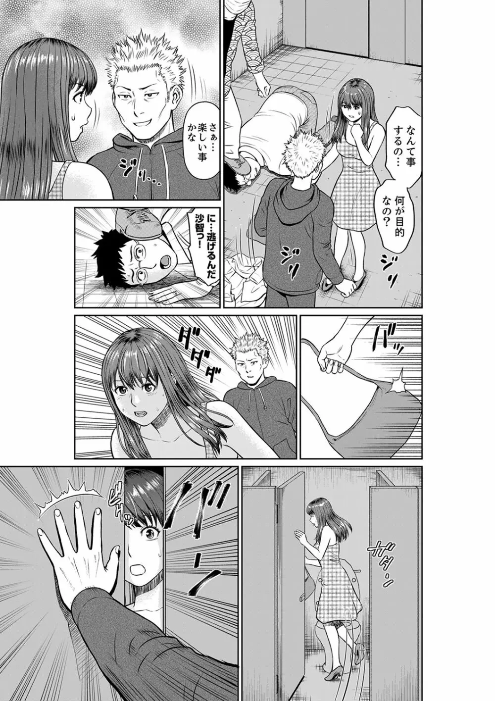 欲求不満な体で…イクっ…!私の弱いトコ、全部知り尽くしてる元カレが…【完全版】 Page.125