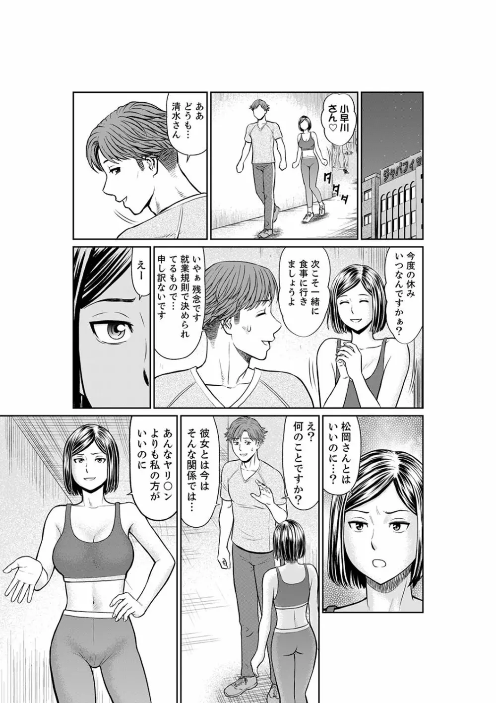 欲求不満な体で…イクっ…!私の弱いトコ、全部知り尽くしてる元カレが…【完全版】 Page.129