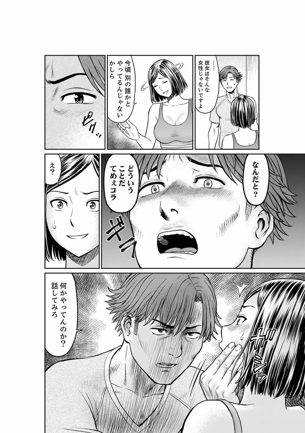 欲求不満な体で…イクっ…!私の弱いトコ、全部知り尽くしてる元カレが…【完全版】 Page.130