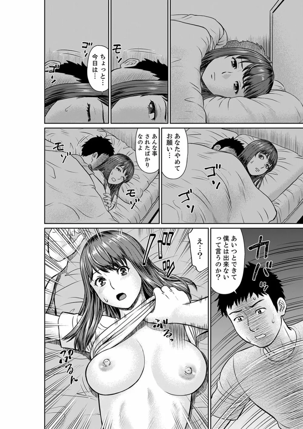 欲求不満な体で…イクっ…!私の弱いトコ、全部知り尽くしてる元カレが…【完全版】 Page.138