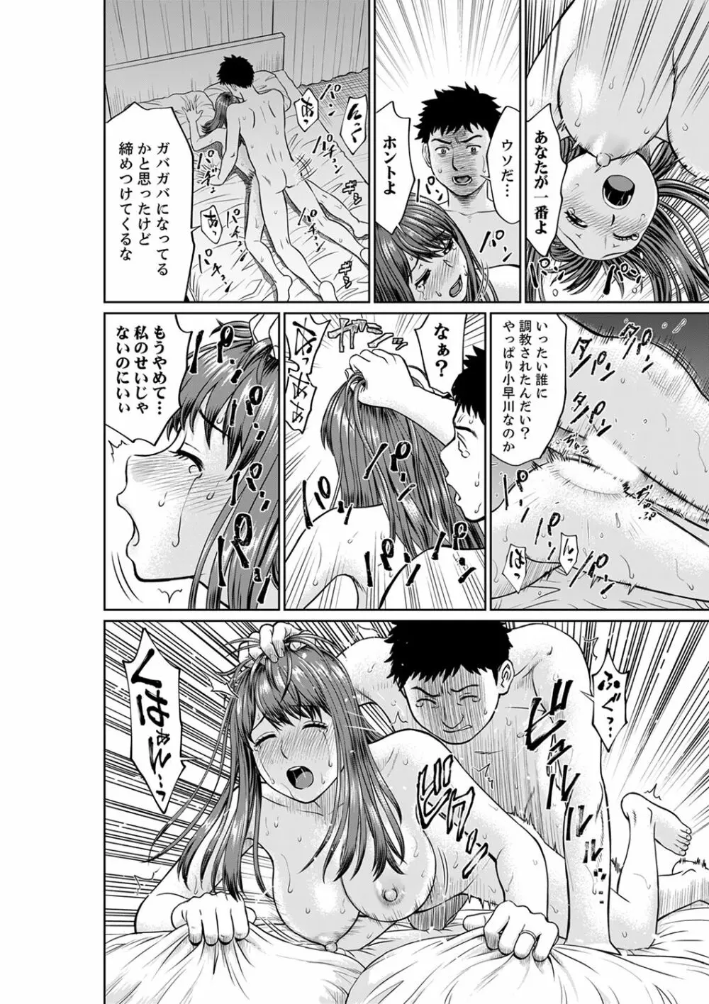 欲求不満な体で…イクっ…!私の弱いトコ、全部知り尽くしてる元カレが…【完全版】 Page.142