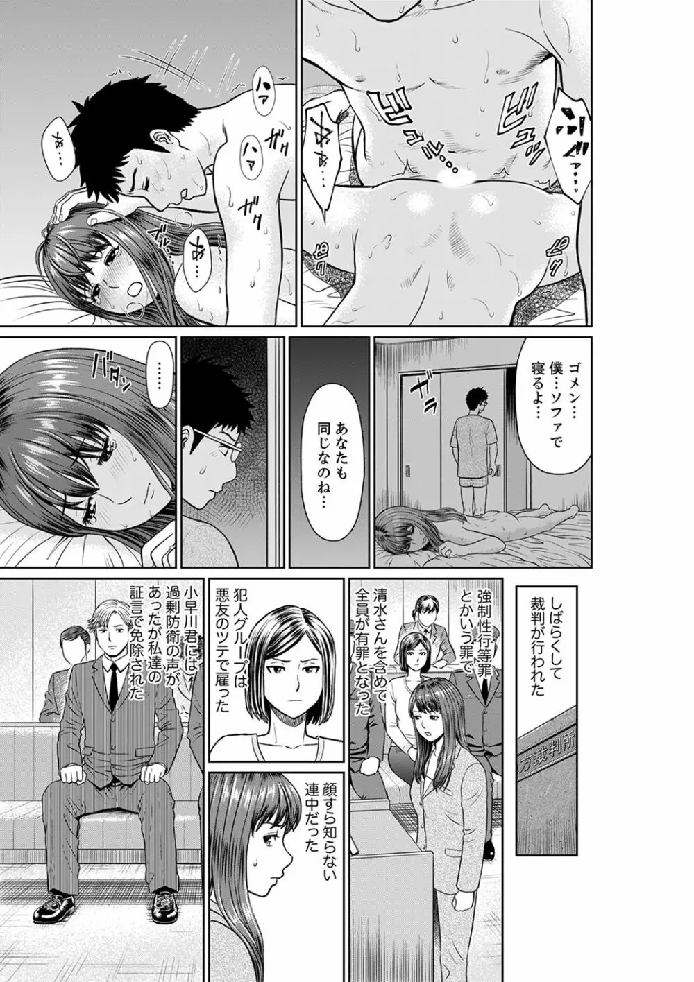 欲求不満な体で…イクっ…!私の弱いトコ、全部知り尽くしてる元カレが…【完全版】 Page.143