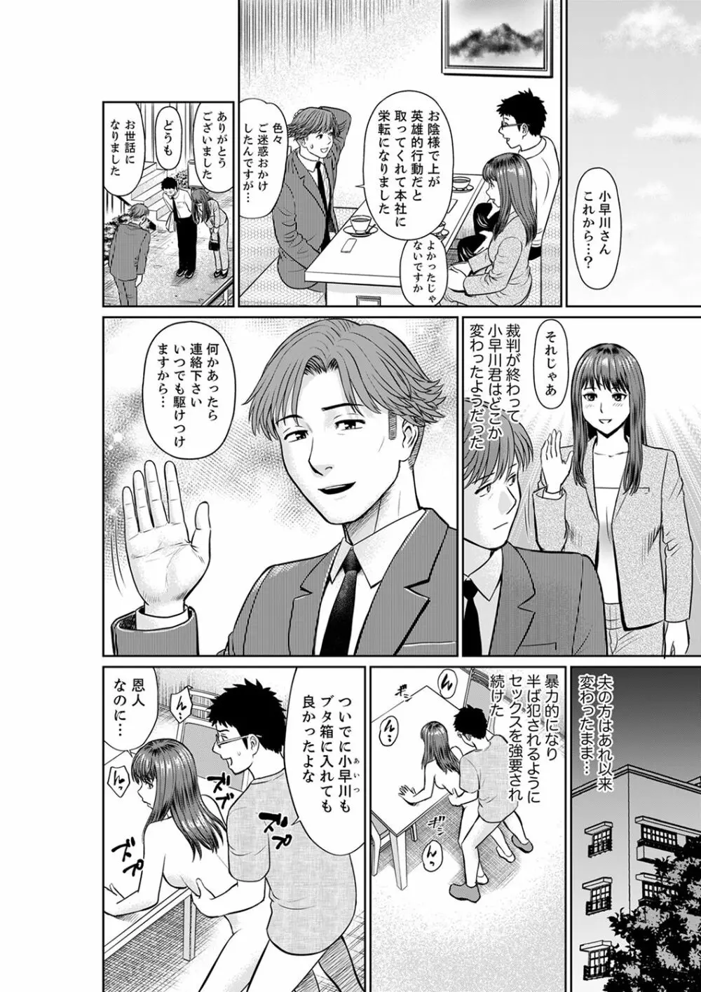 欲求不満な体で…イクっ…!私の弱いトコ、全部知り尽くしてる元カレが…【完全版】 Page.144