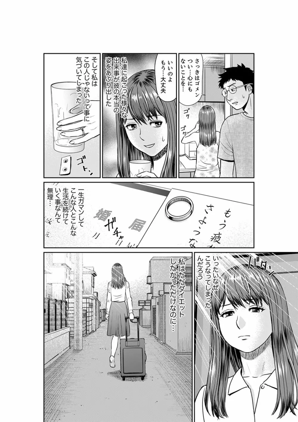 欲求不満な体で…イクっ…!私の弱いトコ、全部知り尽くしてる元カレが…【完全版】 Page.146
