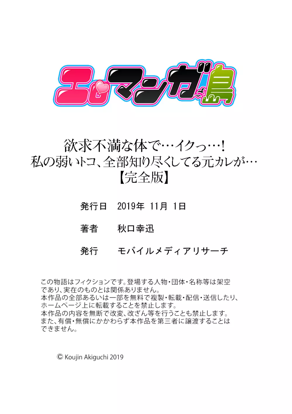 欲求不満な体で…イクっ…!私の弱いトコ、全部知り尽くしてる元カレが…【完全版】 Page.150