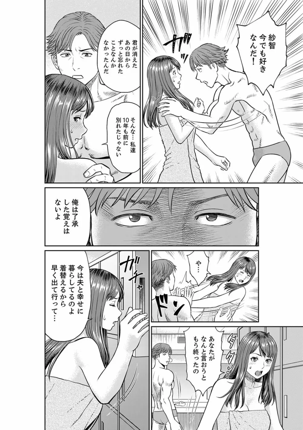 欲求不満な体で…イクっ…!私の弱いトコ、全部知り尽くしてる元カレが…【完全版】 Page.20
