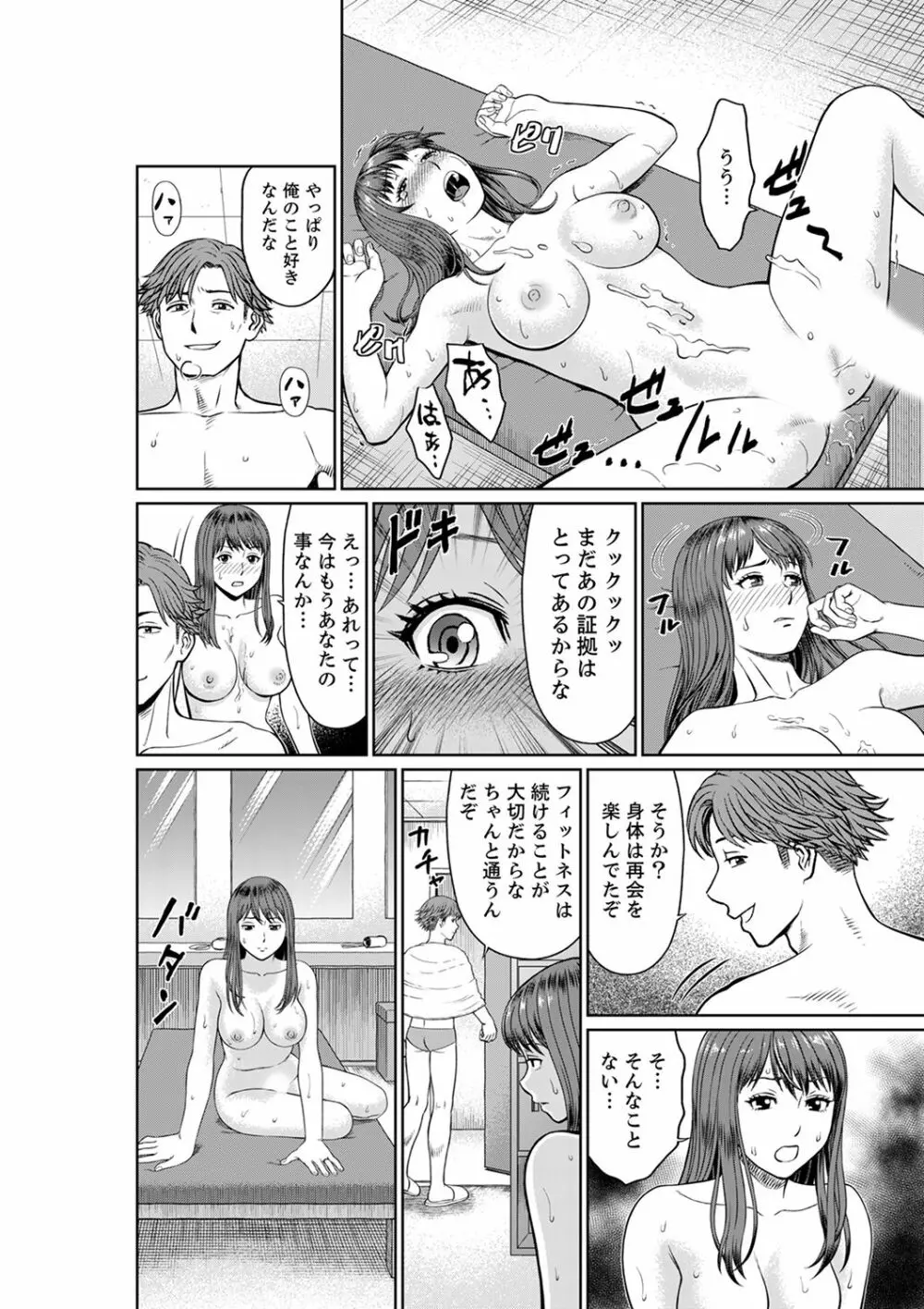 欲求不満な体で…イクっ…!私の弱いトコ、全部知り尽くしてる元カレが…【完全版】 Page.32