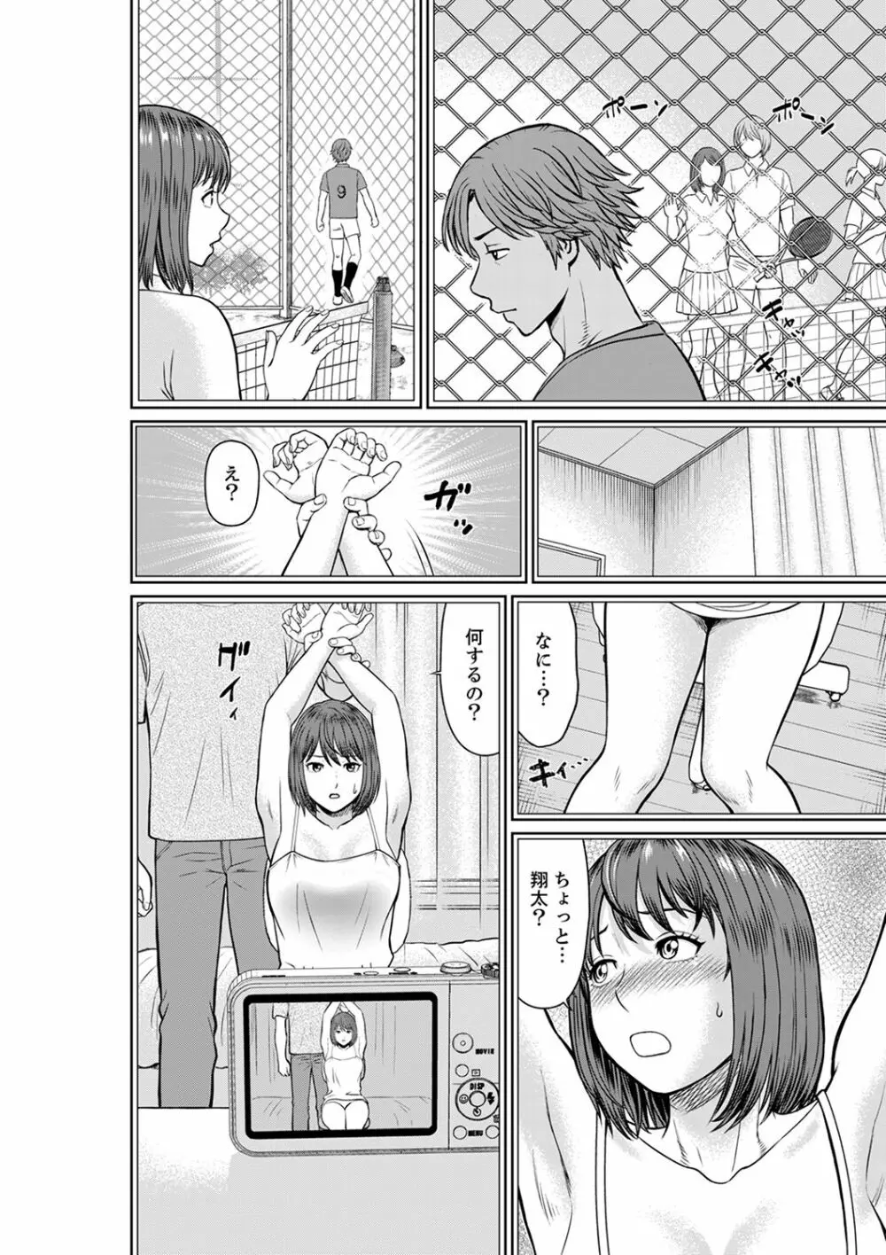 欲求不満な体で…イクっ…!私の弱いトコ、全部知り尽くしてる元カレが…【完全版】 Page.34