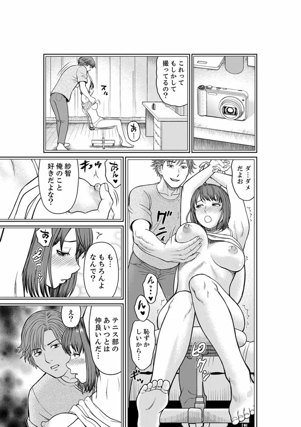 欲求不満な体で…イクっ…!私の弱いトコ、全部知り尽くしてる元カレが…【完全版】 Page.35