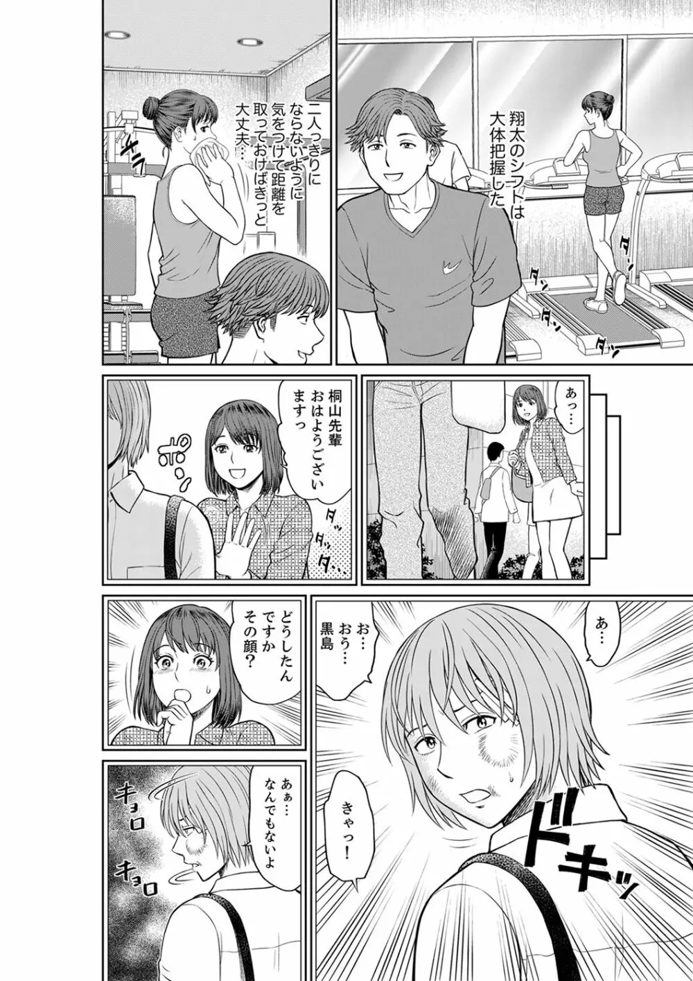 欲求不満な体で…イクっ…!私の弱いトコ、全部知り尽くしてる元カレが…【完全版】 Page.40