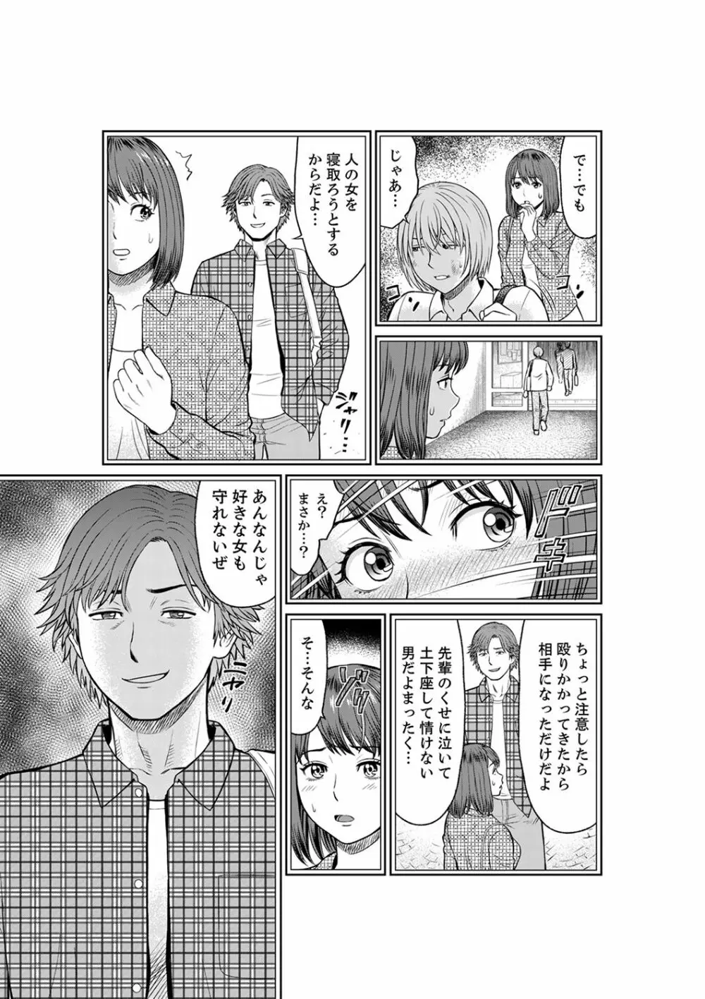 欲求不満な体で…イクっ…!私の弱いトコ、全部知り尽くしてる元カレが…【完全版】 Page.41