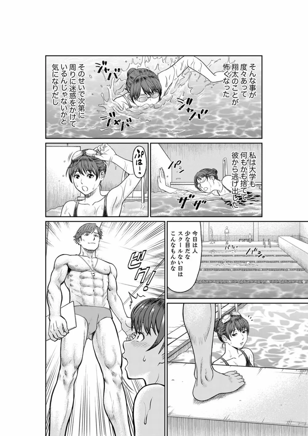 欲求不満な体で…イクっ…!私の弱いトコ、全部知り尽くしてる元カレが…【完全版】 Page.42