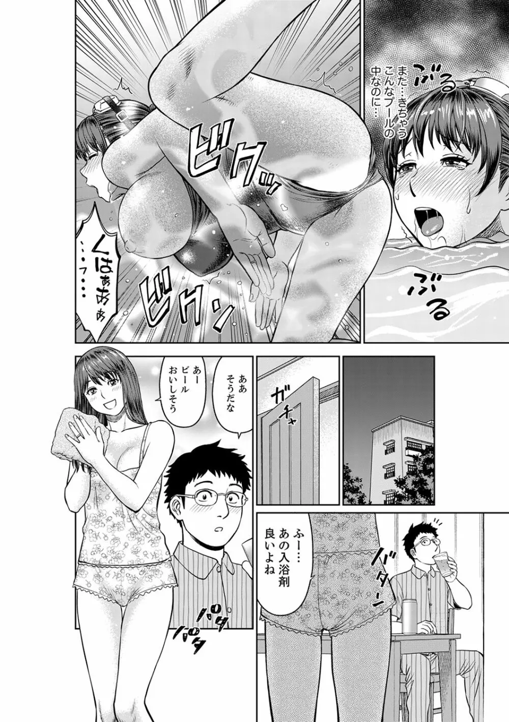 欲求不満な体で…イクっ…!私の弱いトコ、全部知り尽くしてる元カレが…【完全版】 Page.56
