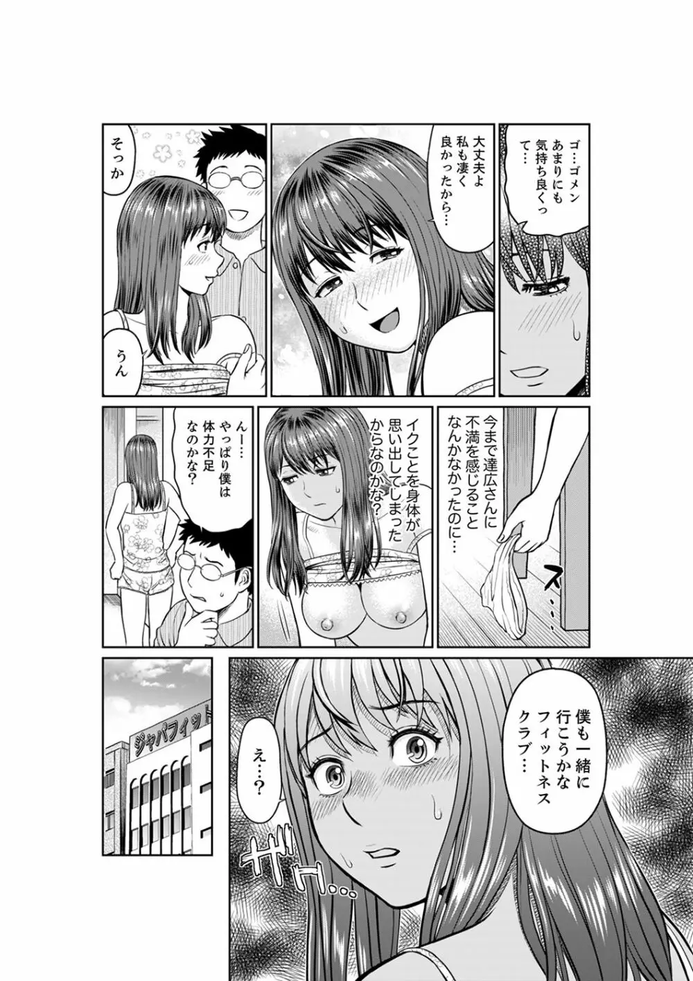 欲求不満な体で…イクっ…!私の弱いトコ、全部知り尽くしてる元カレが…【完全版】 Page.64