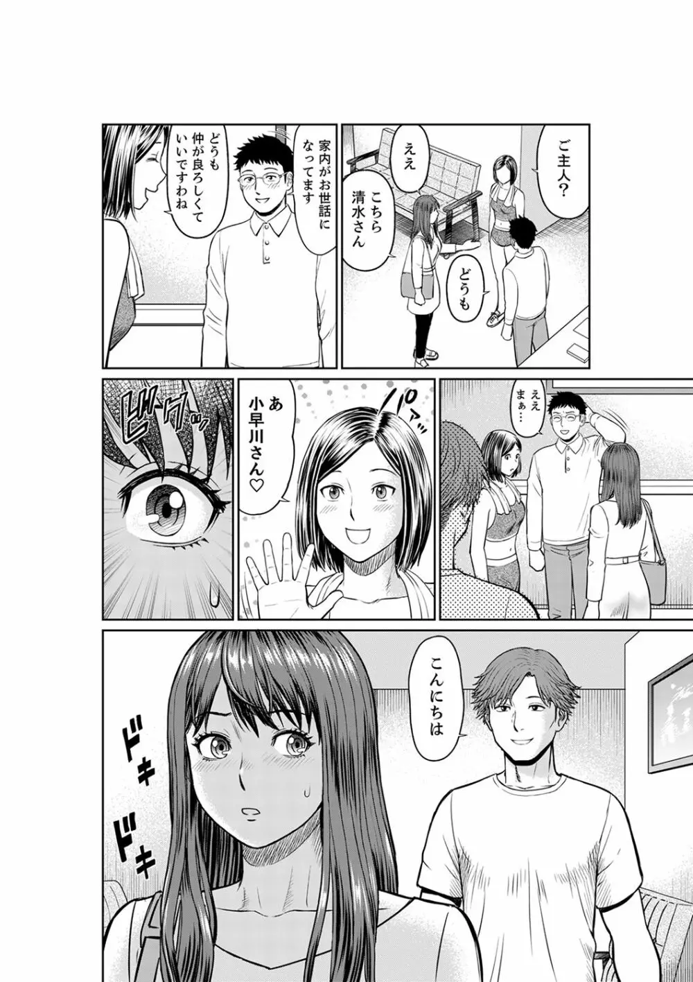 欲求不満な体で…イクっ…!私の弱いトコ、全部知り尽くしてる元カレが…【完全版】 Page.66