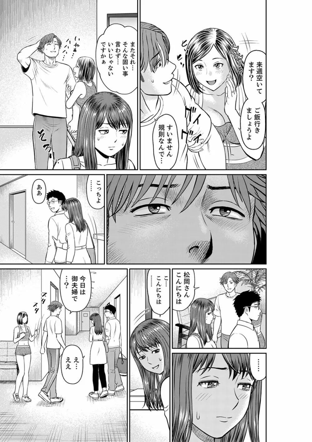 欲求不満な体で…イクっ…!私の弱いトコ、全部知り尽くしてる元カレが…【完全版】 Page.67