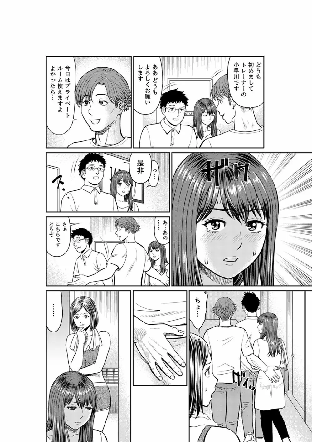 欲求不満な体で…イクっ…!私の弱いトコ、全部知り尽くしてる元カレが…【完全版】 Page.68