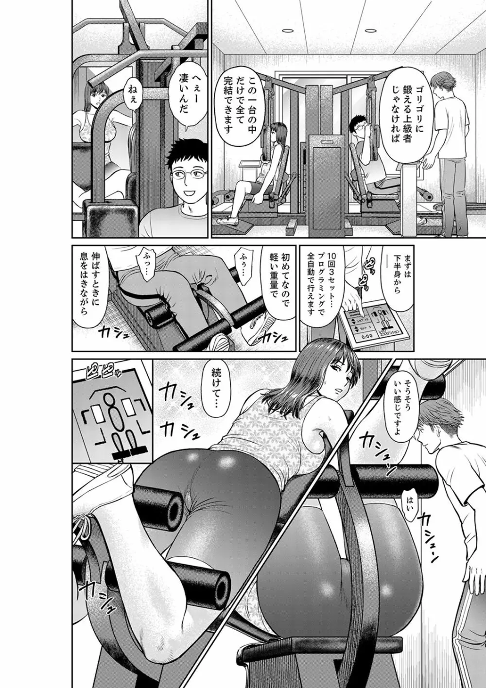 欲求不満な体で…イクっ…!私の弱いトコ、全部知り尽くしてる元カレが…【完全版】 Page.70