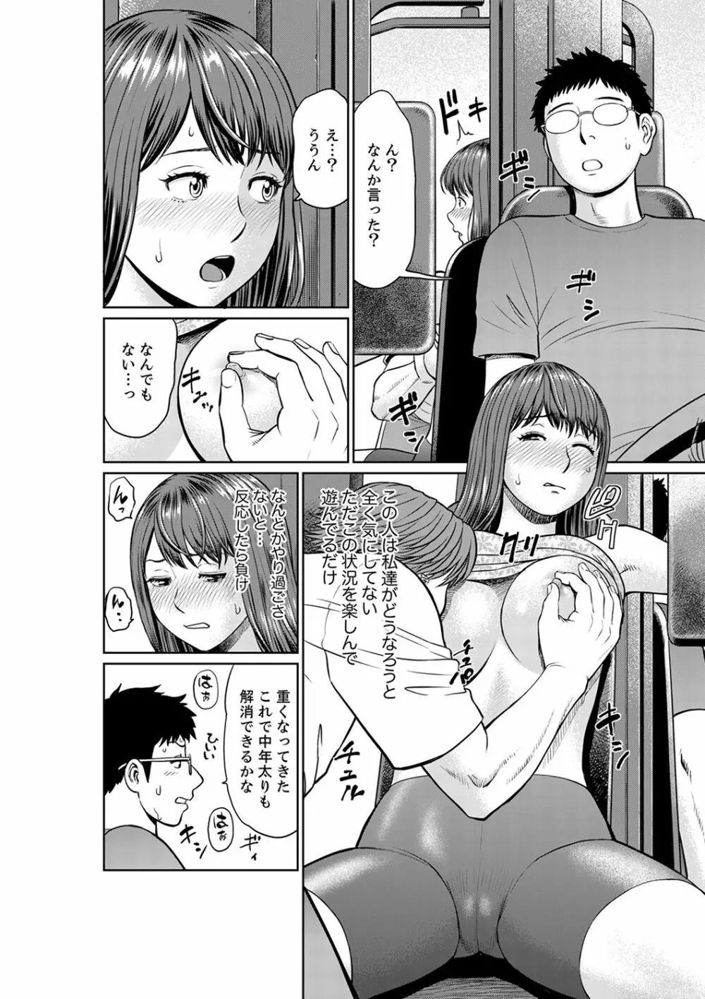 欲求不満な体で…イクっ…!私の弱いトコ、全部知り尽くしてる元カレが…【完全版】 Page.76